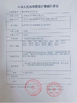 चीन Beijing Ruicheng Medical Supplies Co., Ltd. प्रमाणपत्र